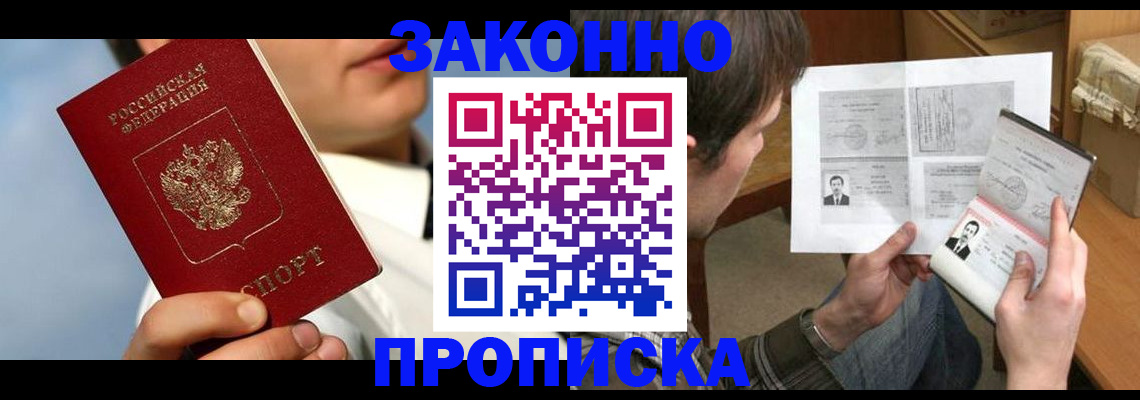 прописка регистрация в Северодвинске