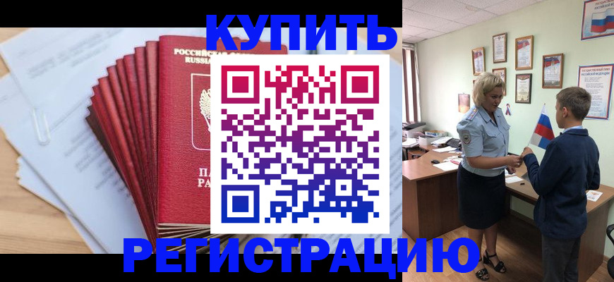 прописка для военкомата в Северодвинске