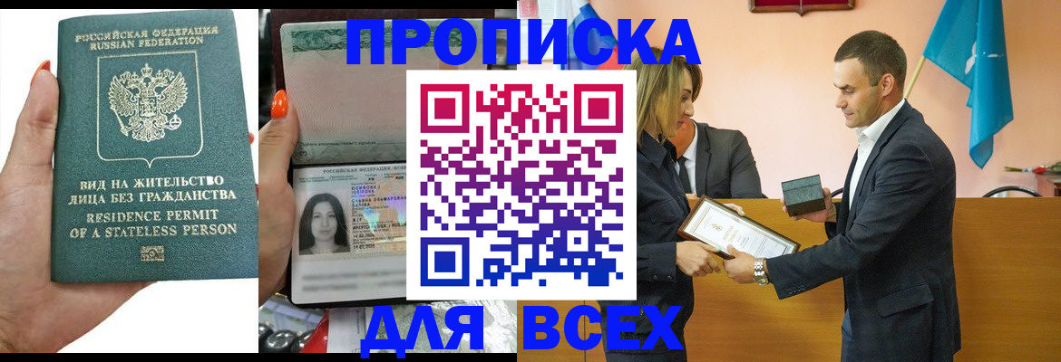 временная регистрация для школы в Северодвинске